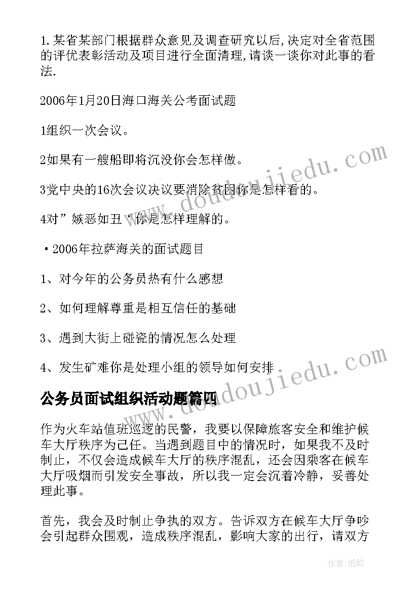 2023年公务员面试组织活动题 公务员招录面试计划组织协调题应答思路(实用5篇)