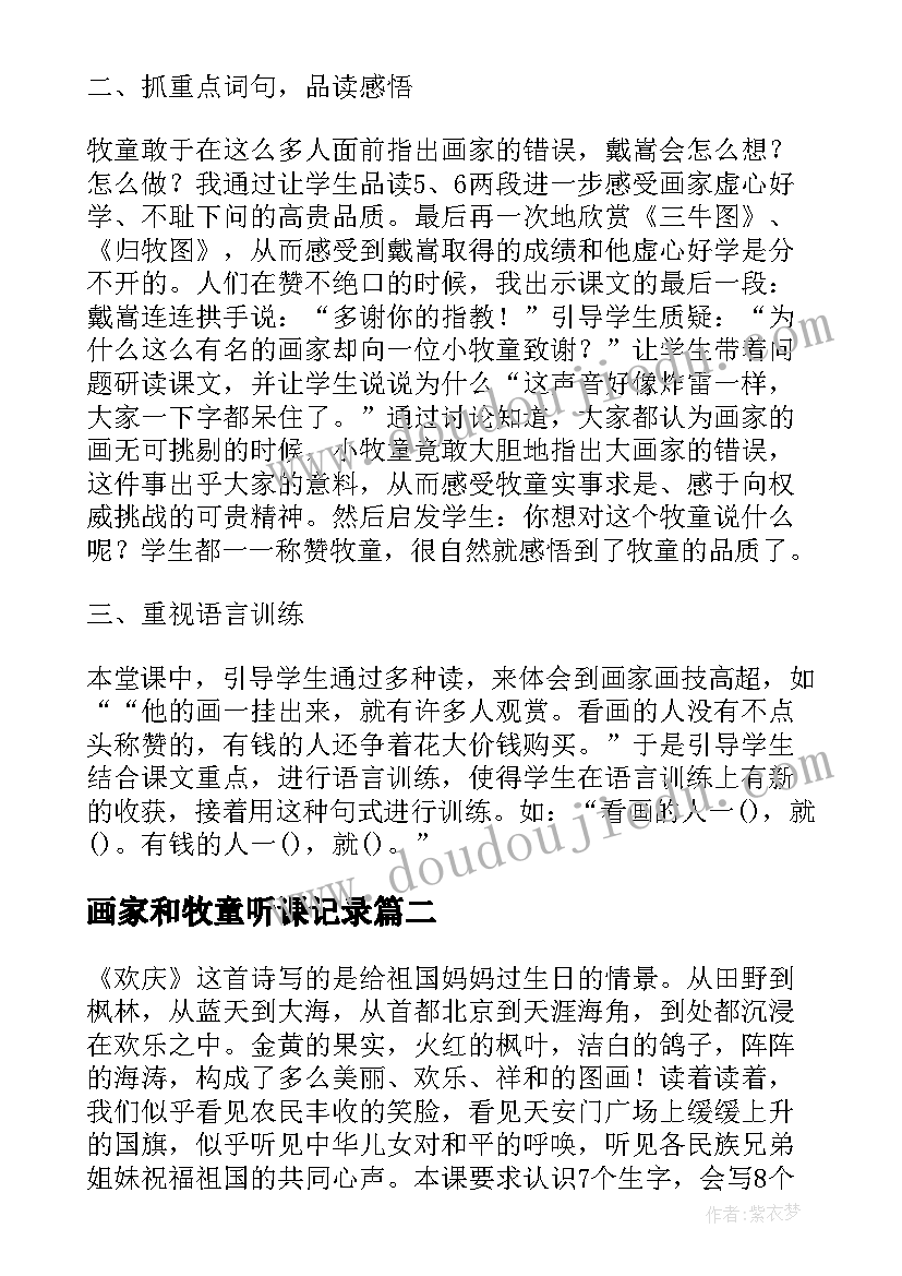 2023年画家和牧童听课记录 画家和牧童教学反思(模板10篇)