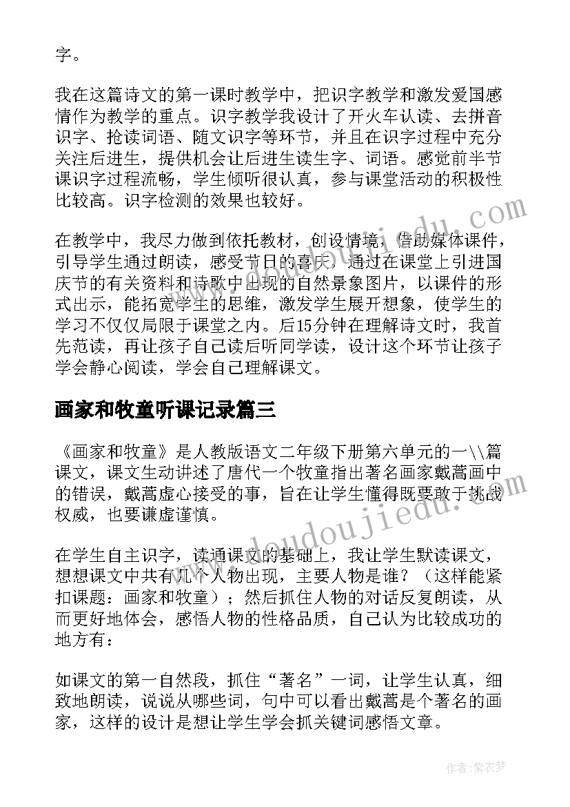 2023年画家和牧童听课记录 画家和牧童教学反思(模板10篇)