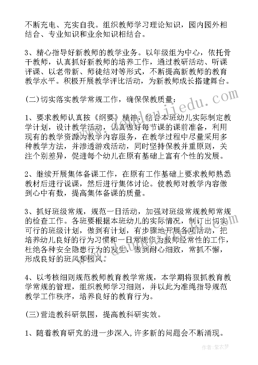 2023年幼儿园体育教研活动计划(模板5篇)