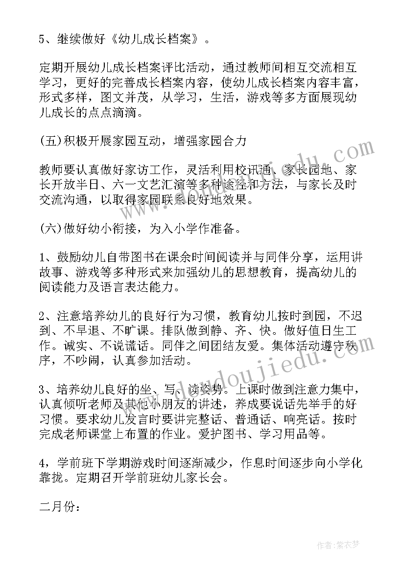 2023年幼儿园体育教研活动计划(模板5篇)