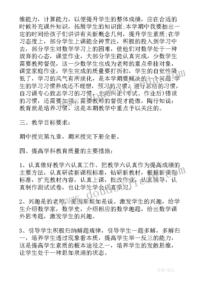 最新人教版级下数学教学计划(实用5篇)