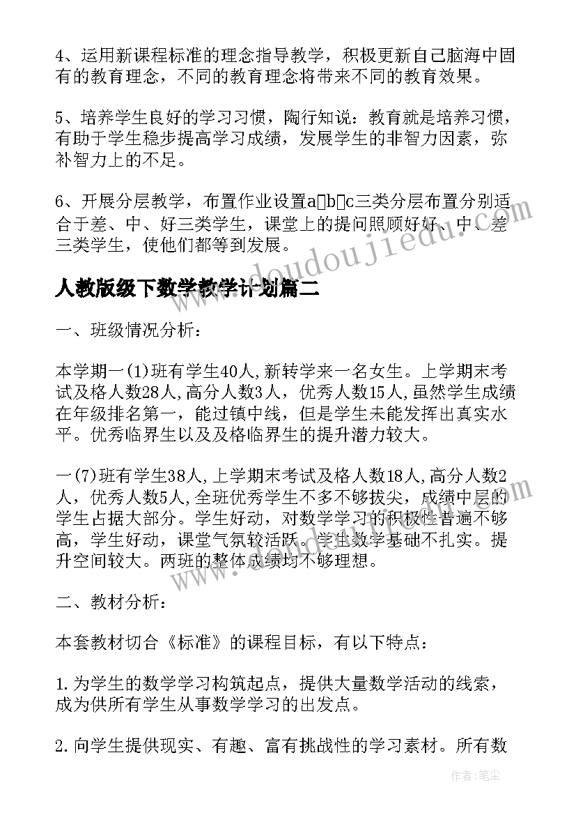 最新人教版级下数学教学计划(实用5篇)