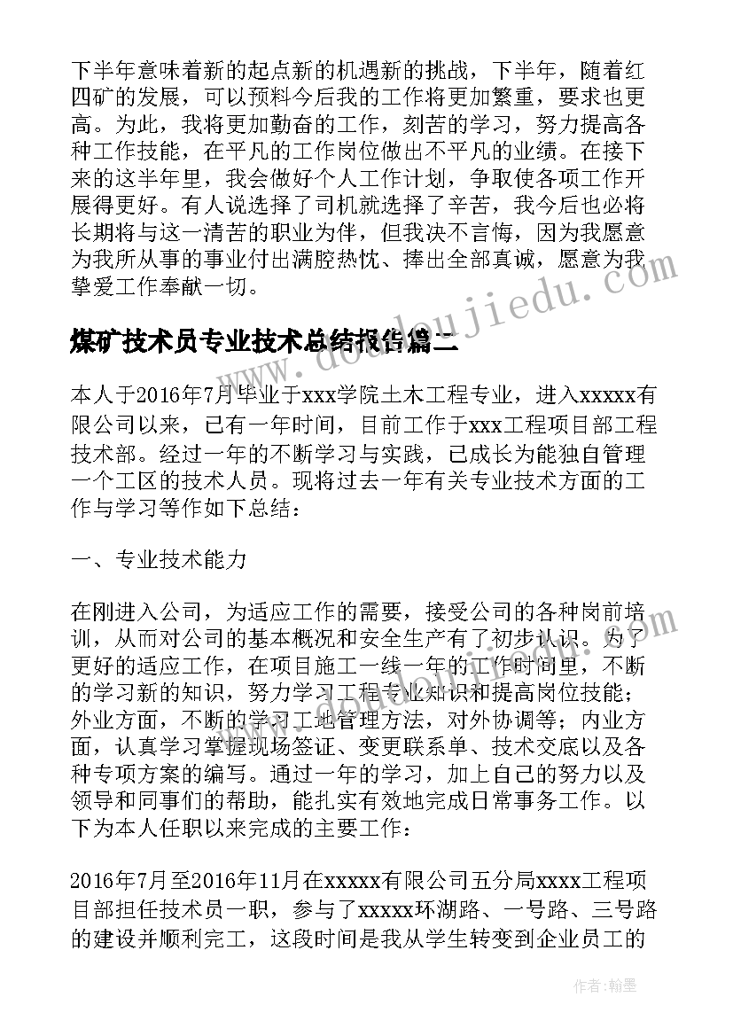 最新煤矿技术员专业技术总结报告(精选5篇)