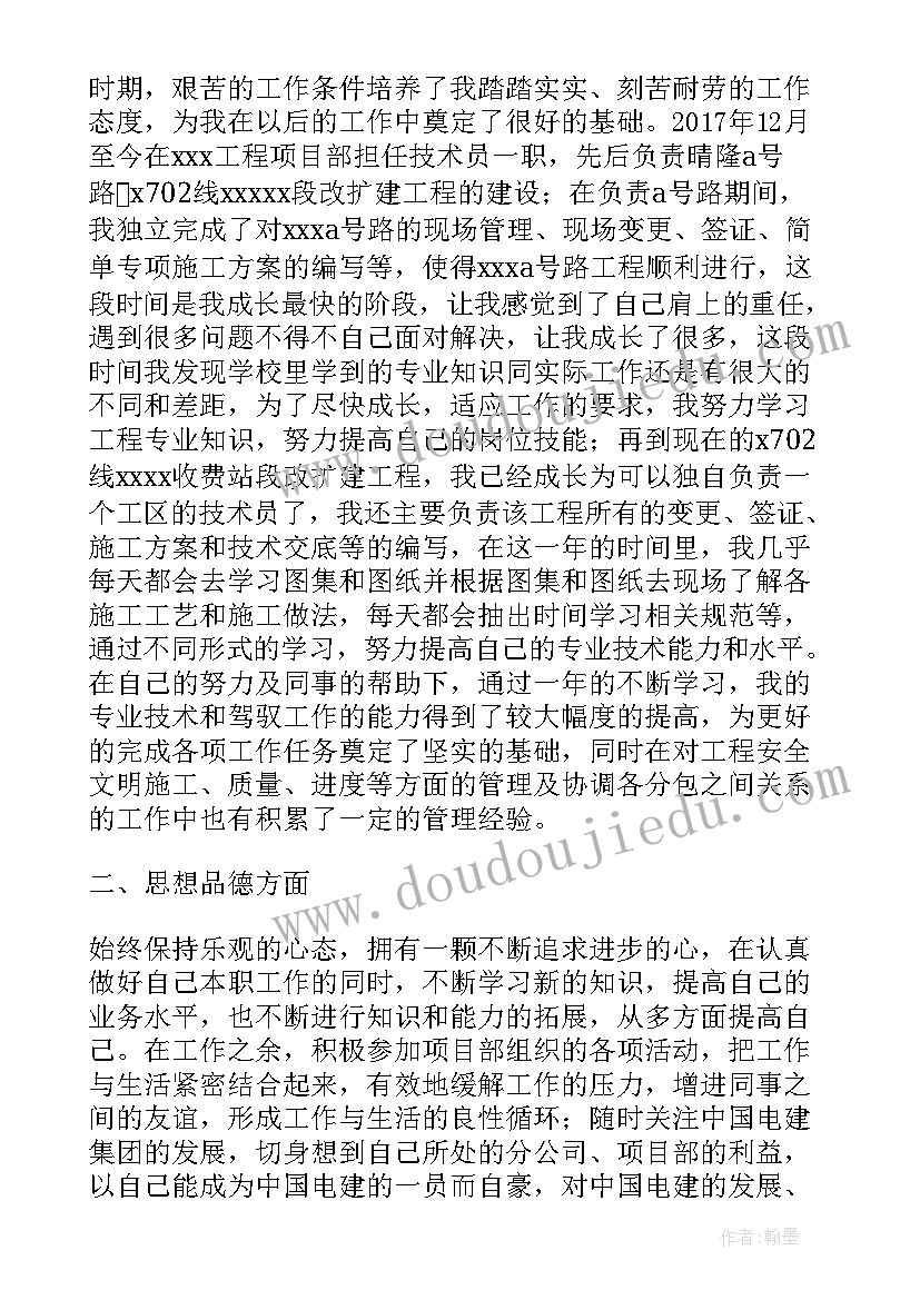 最新煤矿技术员专业技术总结报告(精选5篇)