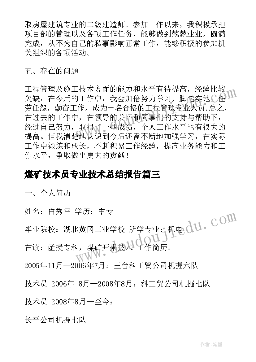 最新煤矿技术员专业技术总结报告(精选5篇)