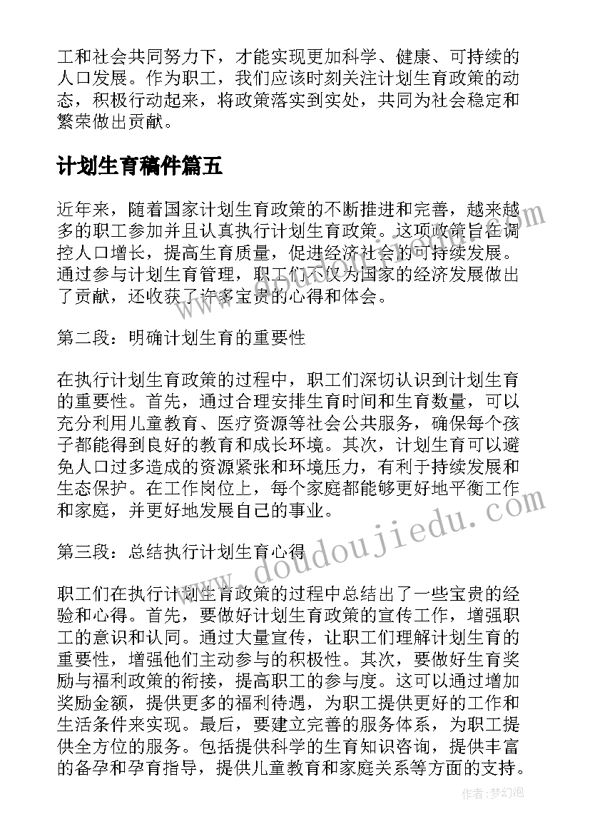 最新计划生育稿件(大全8篇)