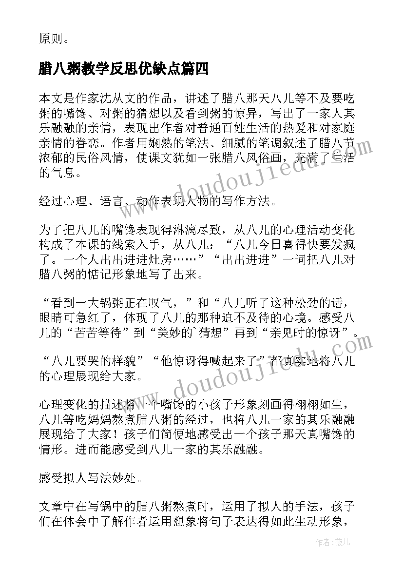 2023年腊八粥教学反思优缺点(优质5篇)