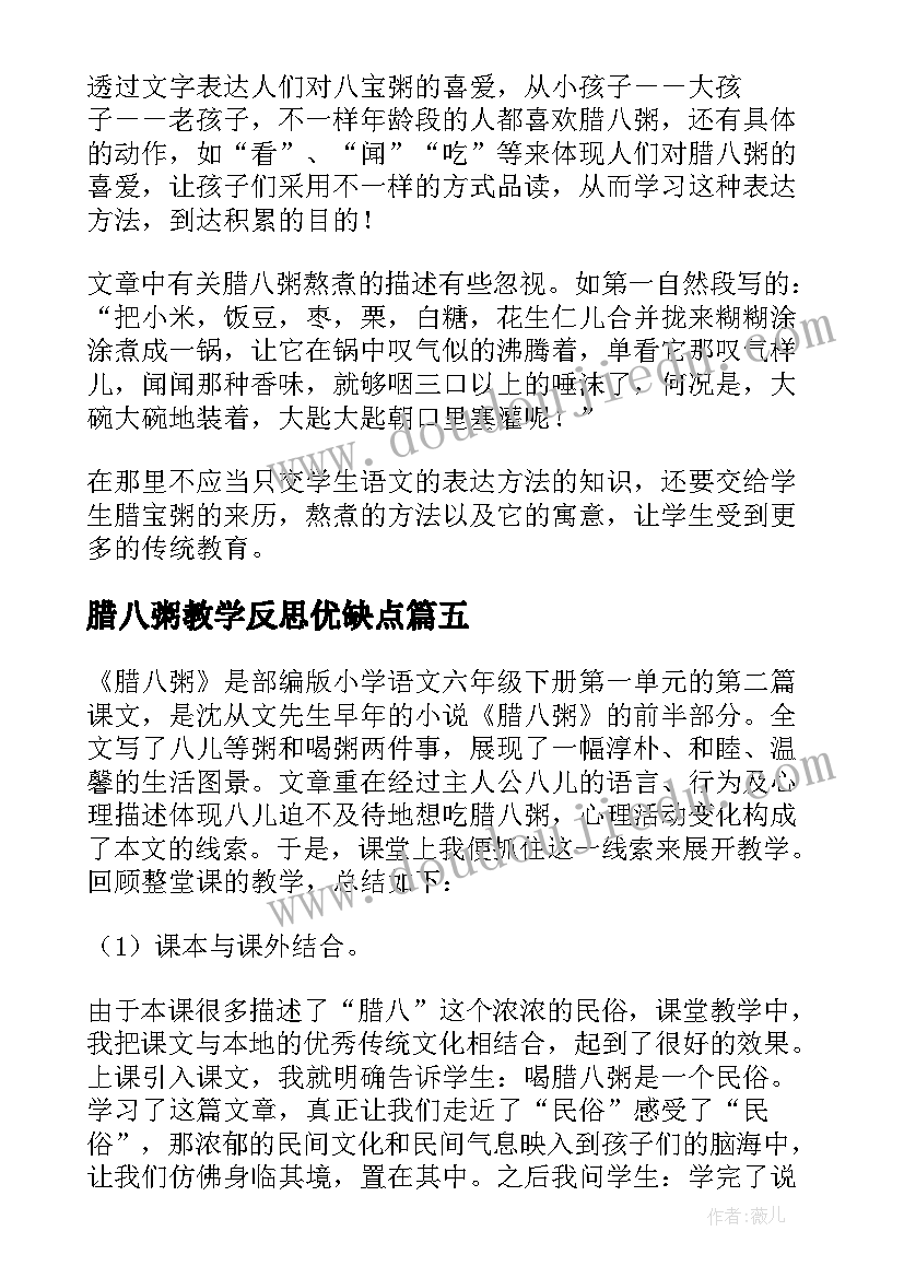 2023年腊八粥教学反思优缺点(优质5篇)