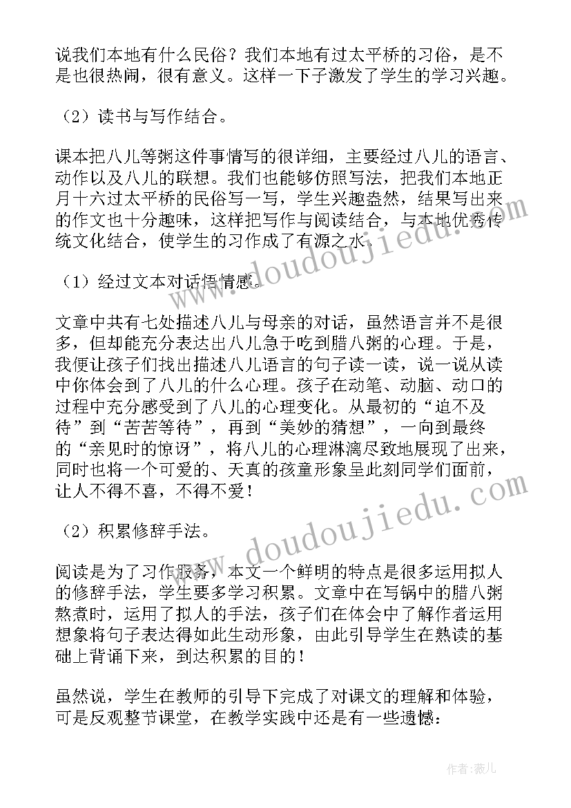 2023年腊八粥教学反思优缺点(优质5篇)