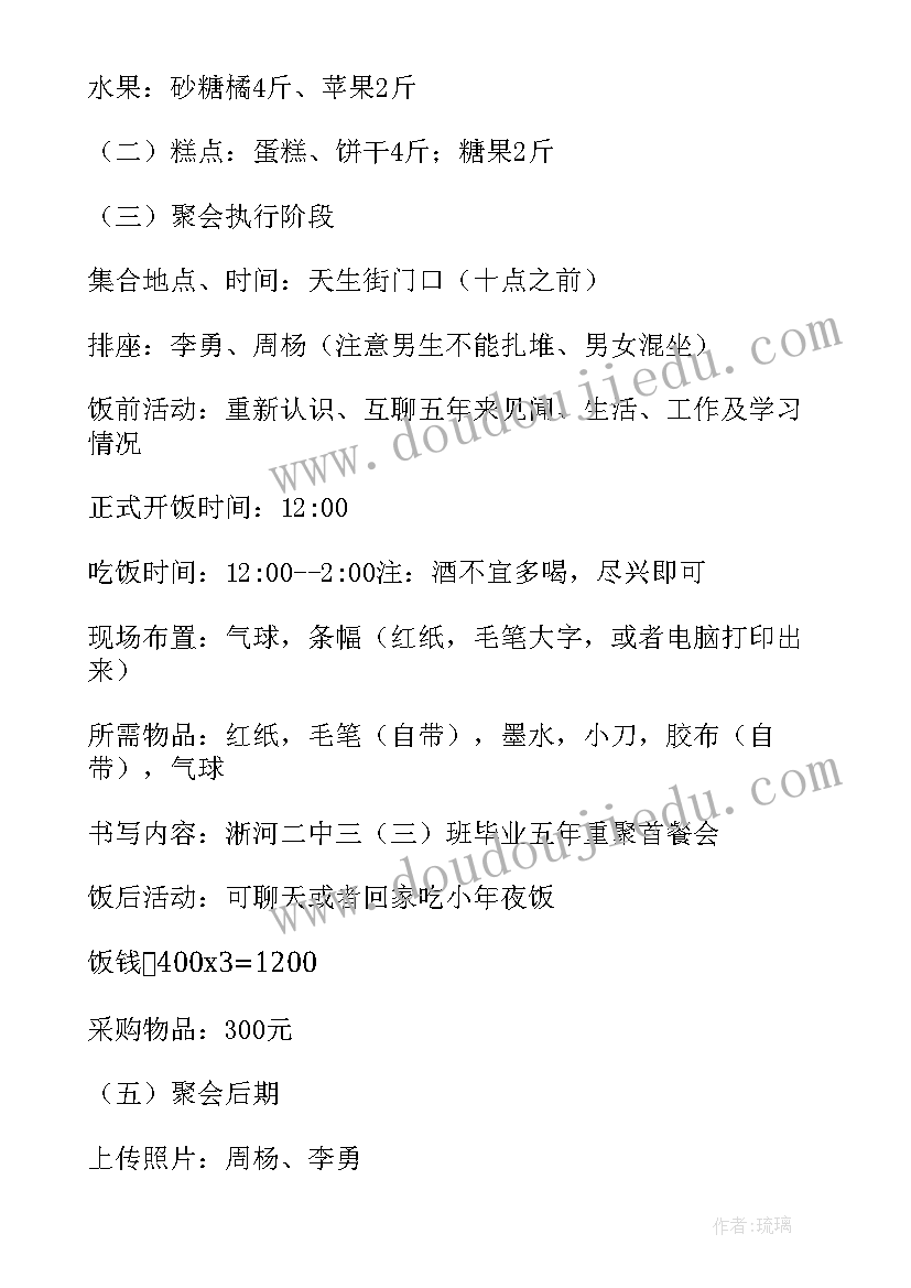 2023年班级聚餐活动方案简便(大全5篇)