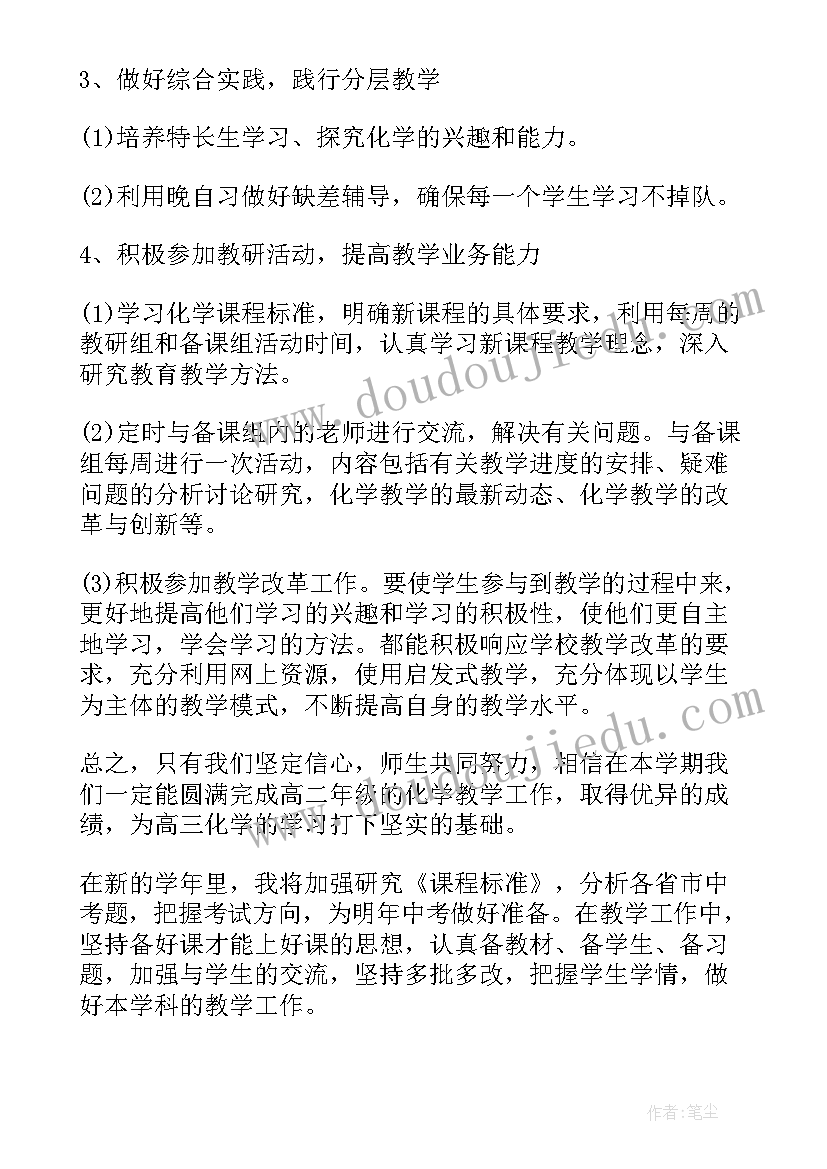 最新高中化学备课组长工作计划(汇总6篇)