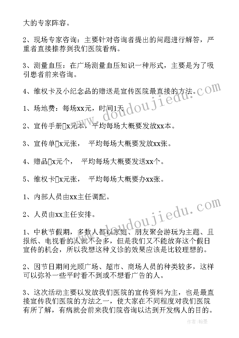 最新国庆医院相关活动方案策划(优秀5篇)