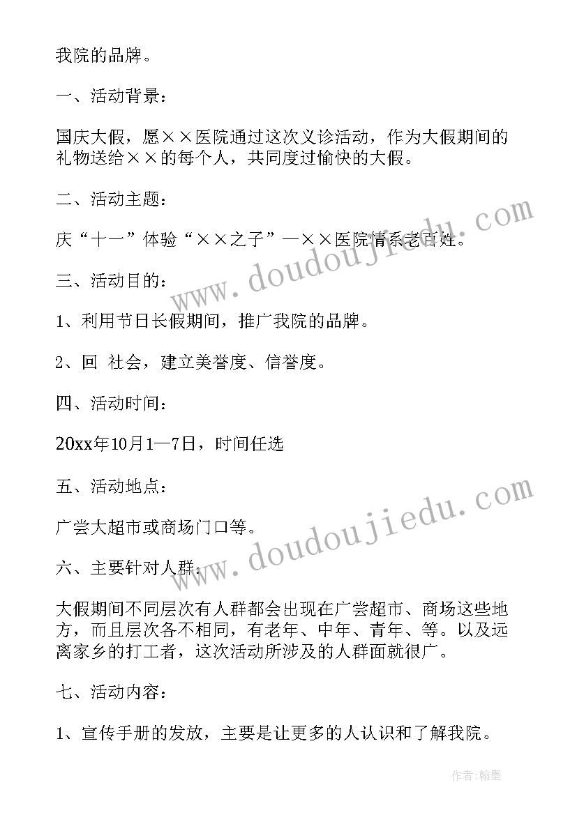 最新国庆医院相关活动方案策划(优秀5篇)