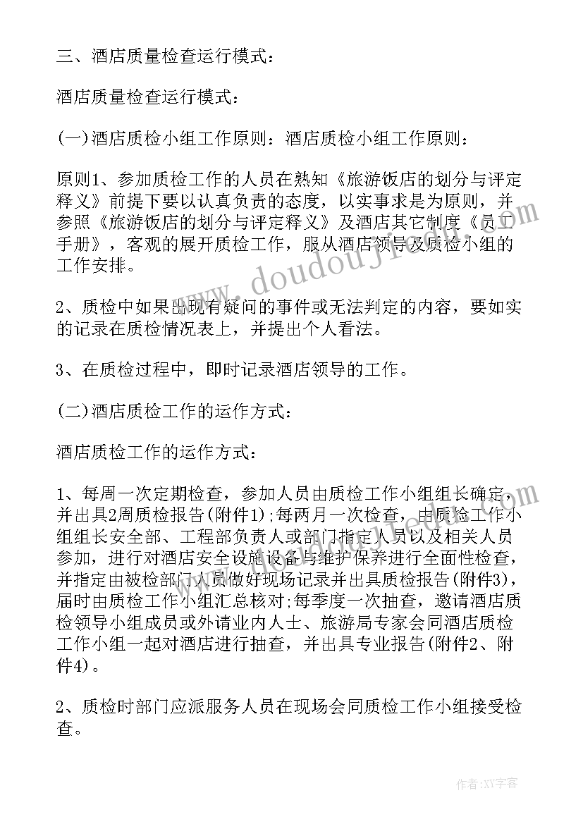 最新酒店质检月度总结与计划 酒店质检部工作计划(实用5篇)