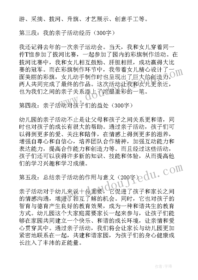 最新幼儿园亲子徒步走活动心得(精选5篇)