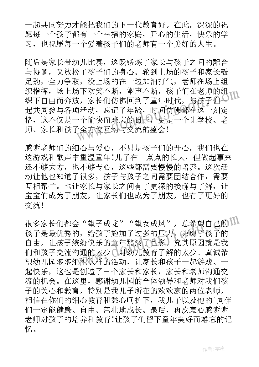 最新幼儿园亲子徒步走活动心得(精选5篇)