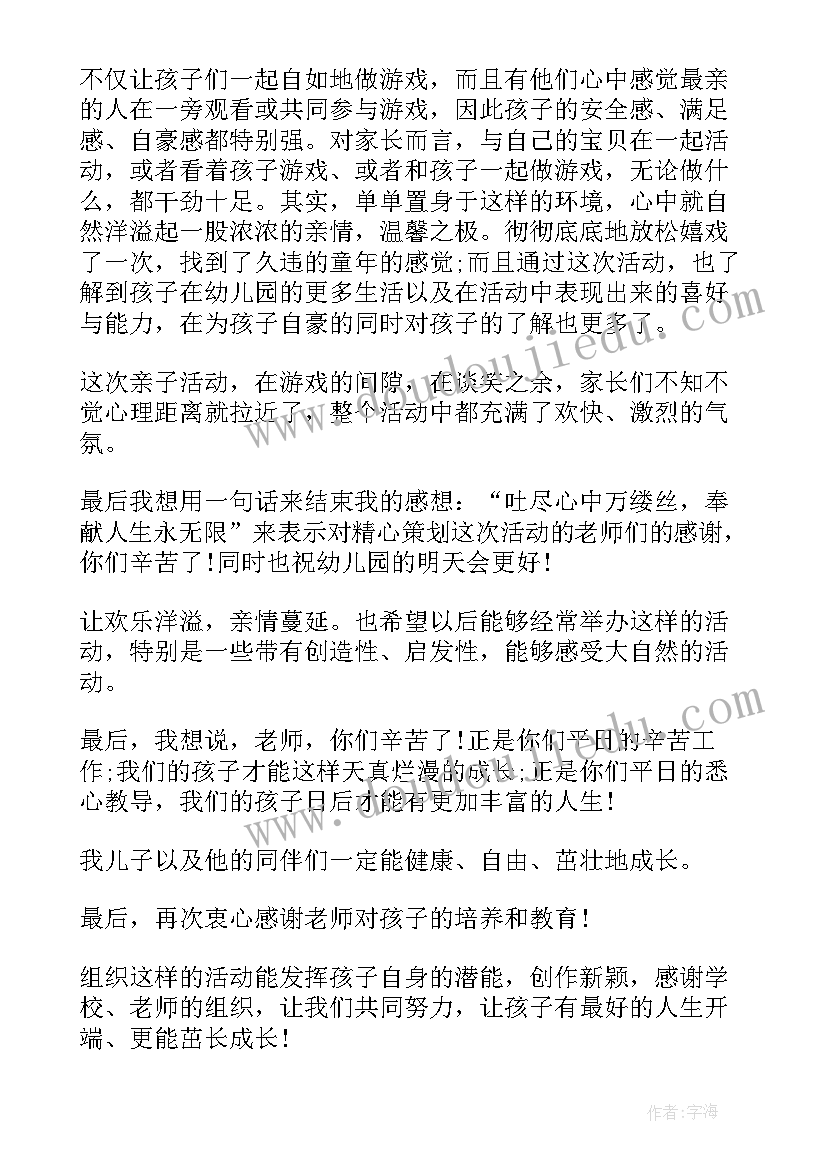 最新幼儿园亲子徒步走活动心得(精选5篇)