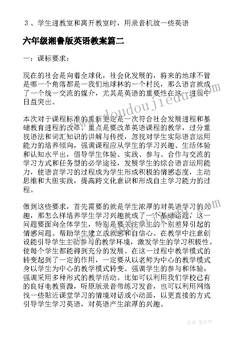 六年级湘鲁版英语教案 六年级英语教学计划(大全6篇)