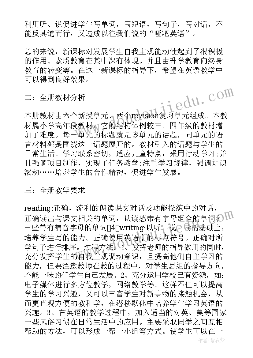 六年级湘鲁版英语教案 六年级英语教学计划(大全6篇)