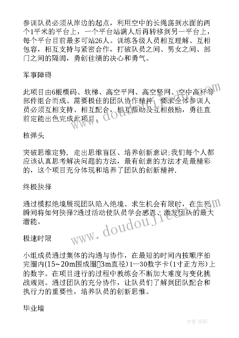 小学英语拓展环节设计 团队拓展活动方案(实用6篇)