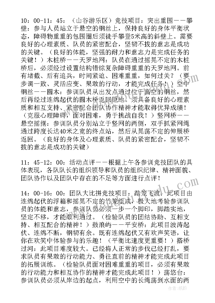 小学英语拓展环节设计 团队拓展活动方案(实用6篇)