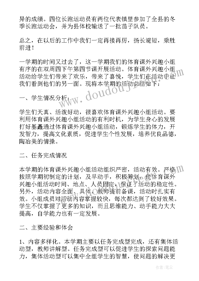 中学田径兴趣小组计划方案 体育田径兴趣小组的活动计划(汇总5篇)