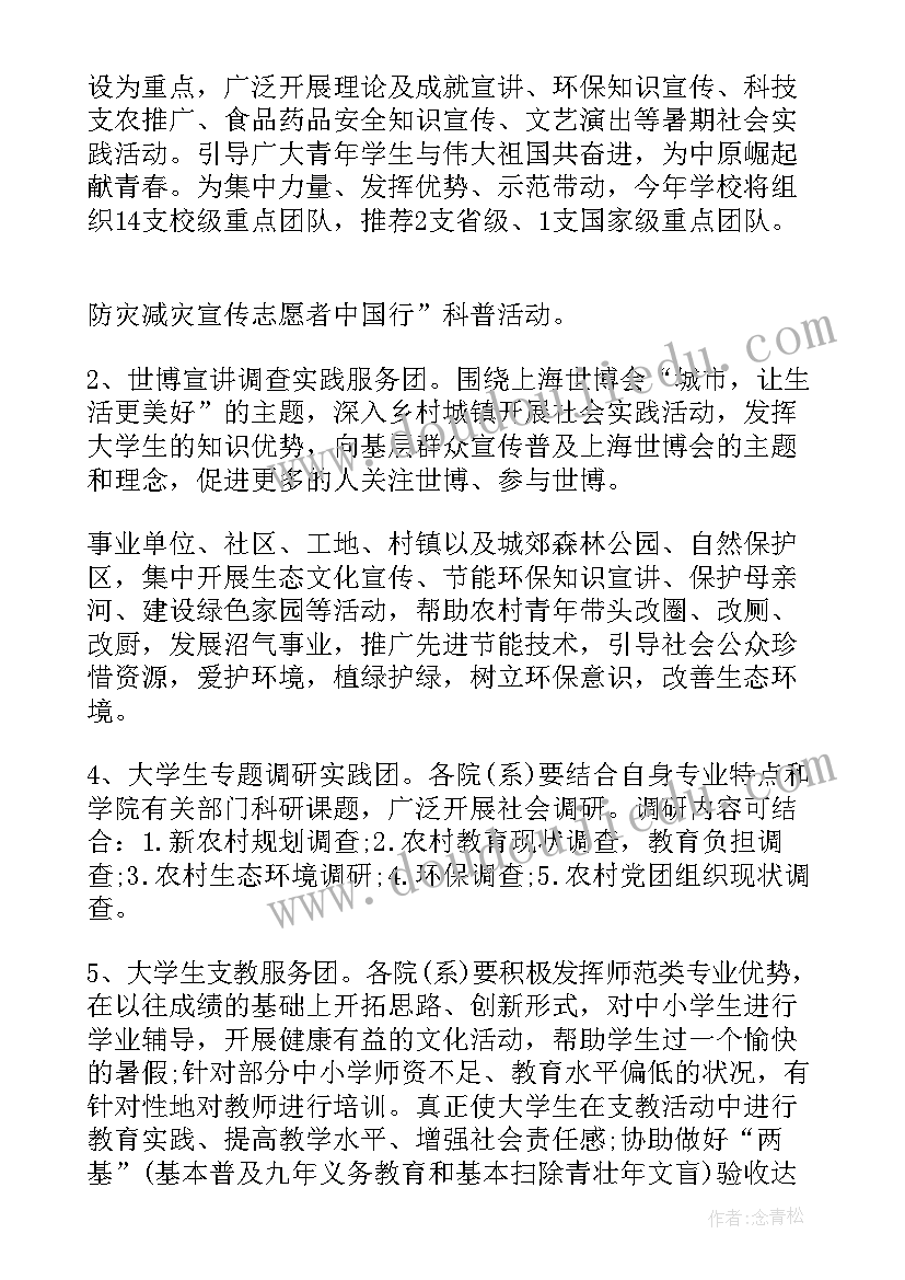 最新中学暑假社会实践活动计划表(优秀5篇)