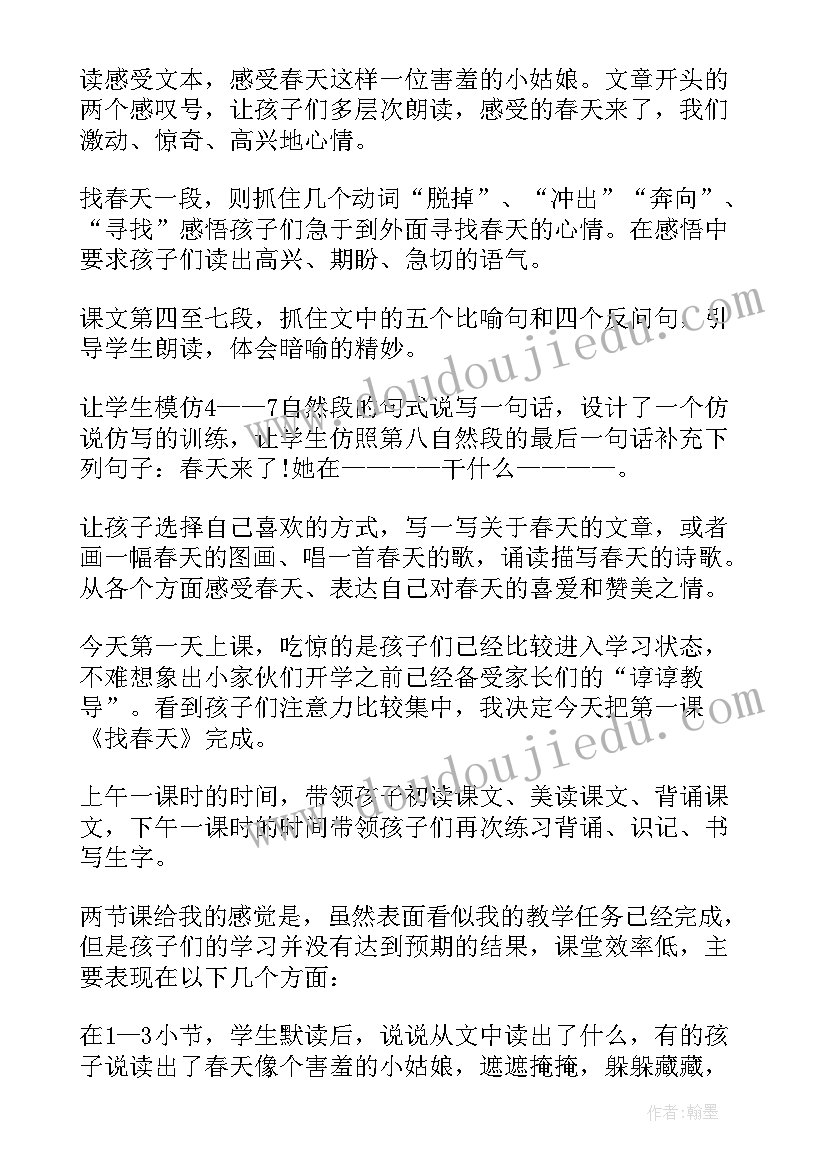 最新语言春天的教学反思中班 春天教学反思(实用6篇)