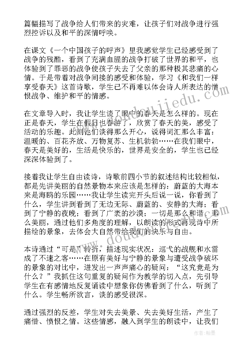 最新语言春天的教学反思中班 春天教学反思(实用6篇)