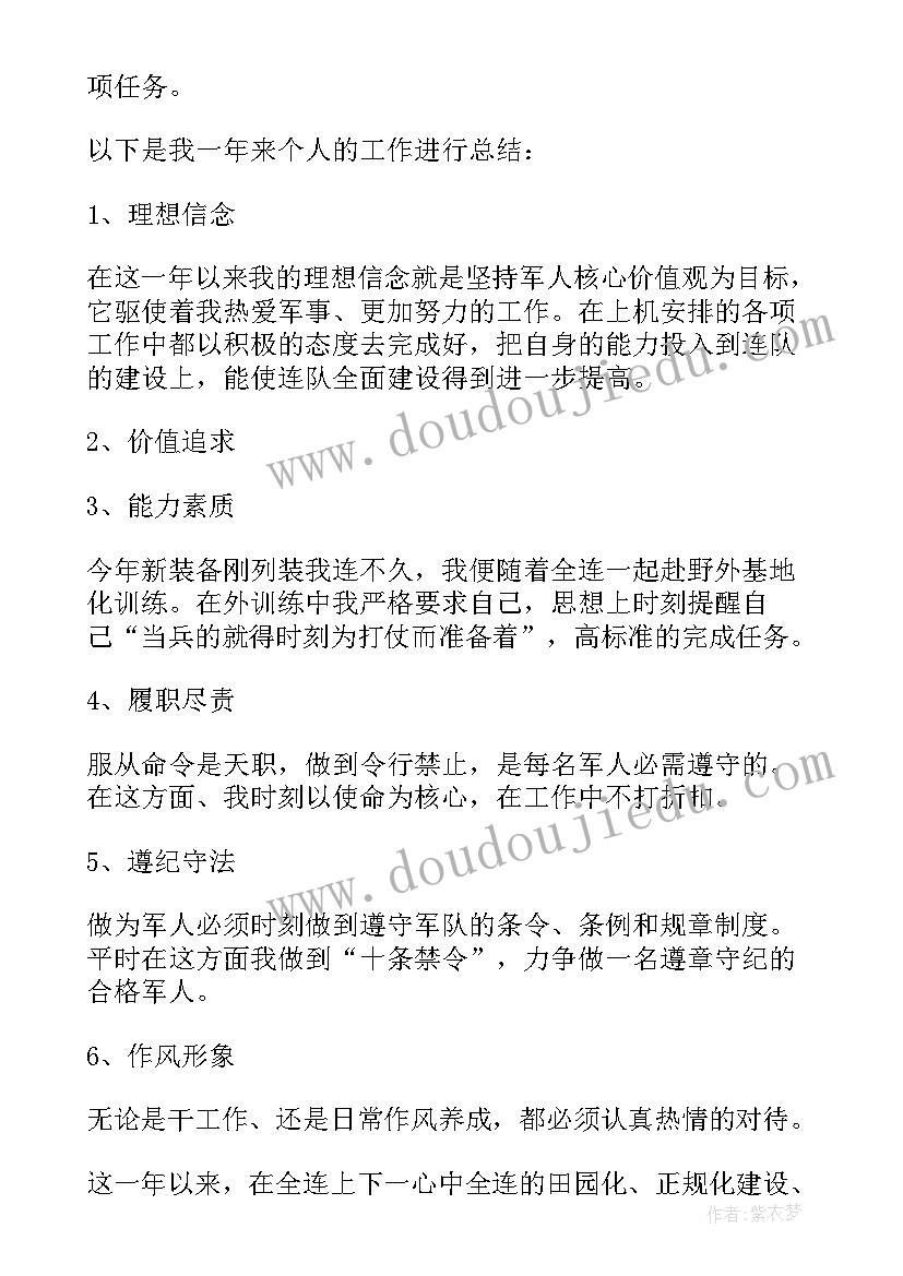 2023年部队战士个人年终总结(实用5篇)