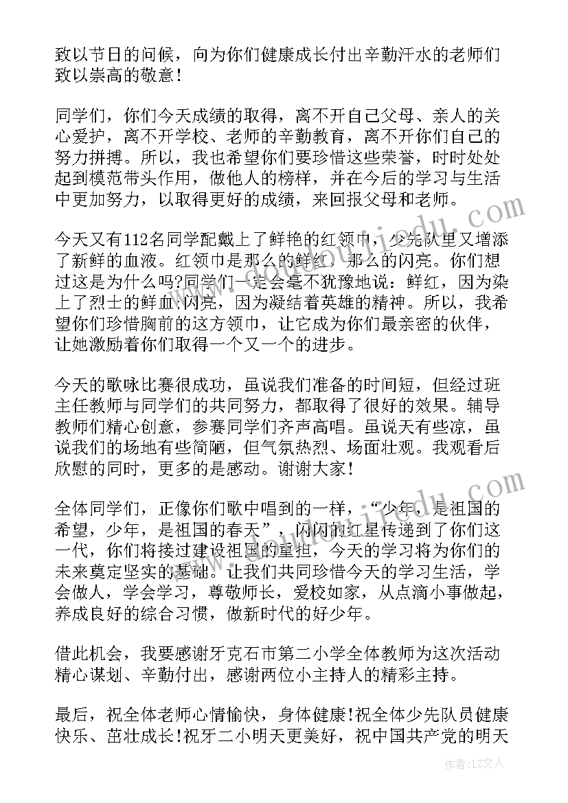 活动总结会上的讲话稿 庆六一活动总结会上校长讲话稿(大全8篇)