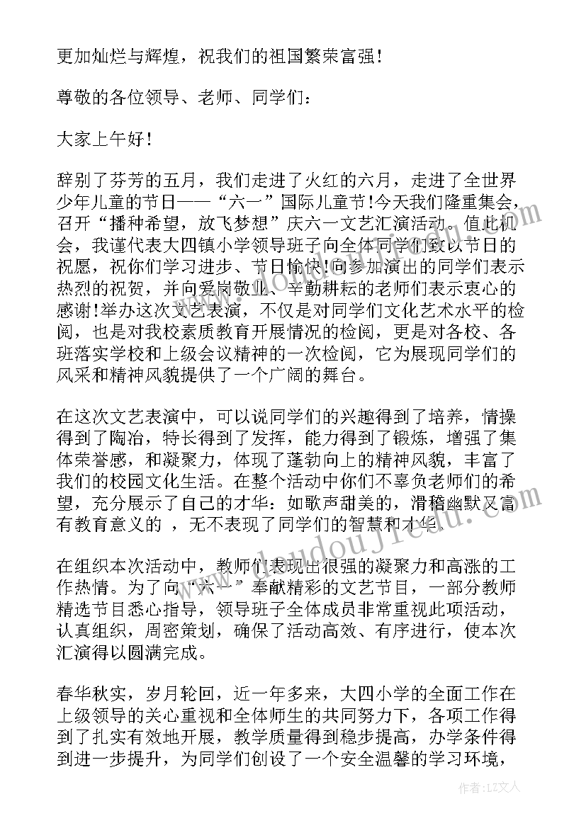 活动总结会上的讲话稿 庆六一活动总结会上校长讲话稿(大全8篇)