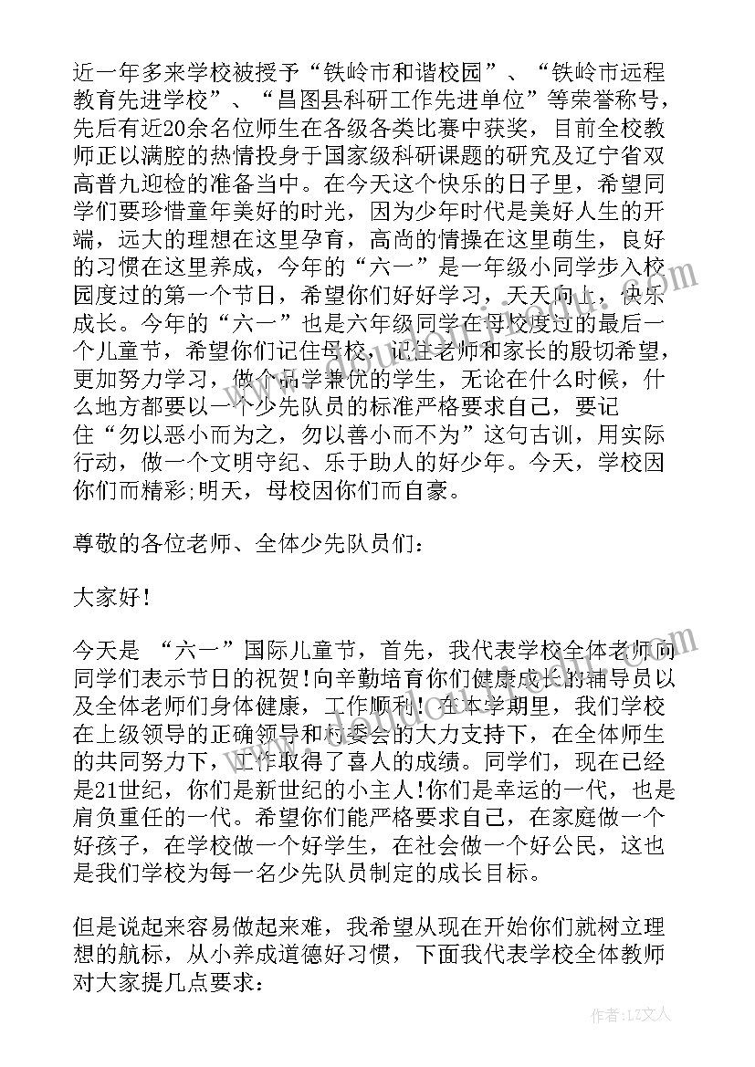 活动总结会上的讲话稿 庆六一活动总结会上校长讲话稿(大全8篇)