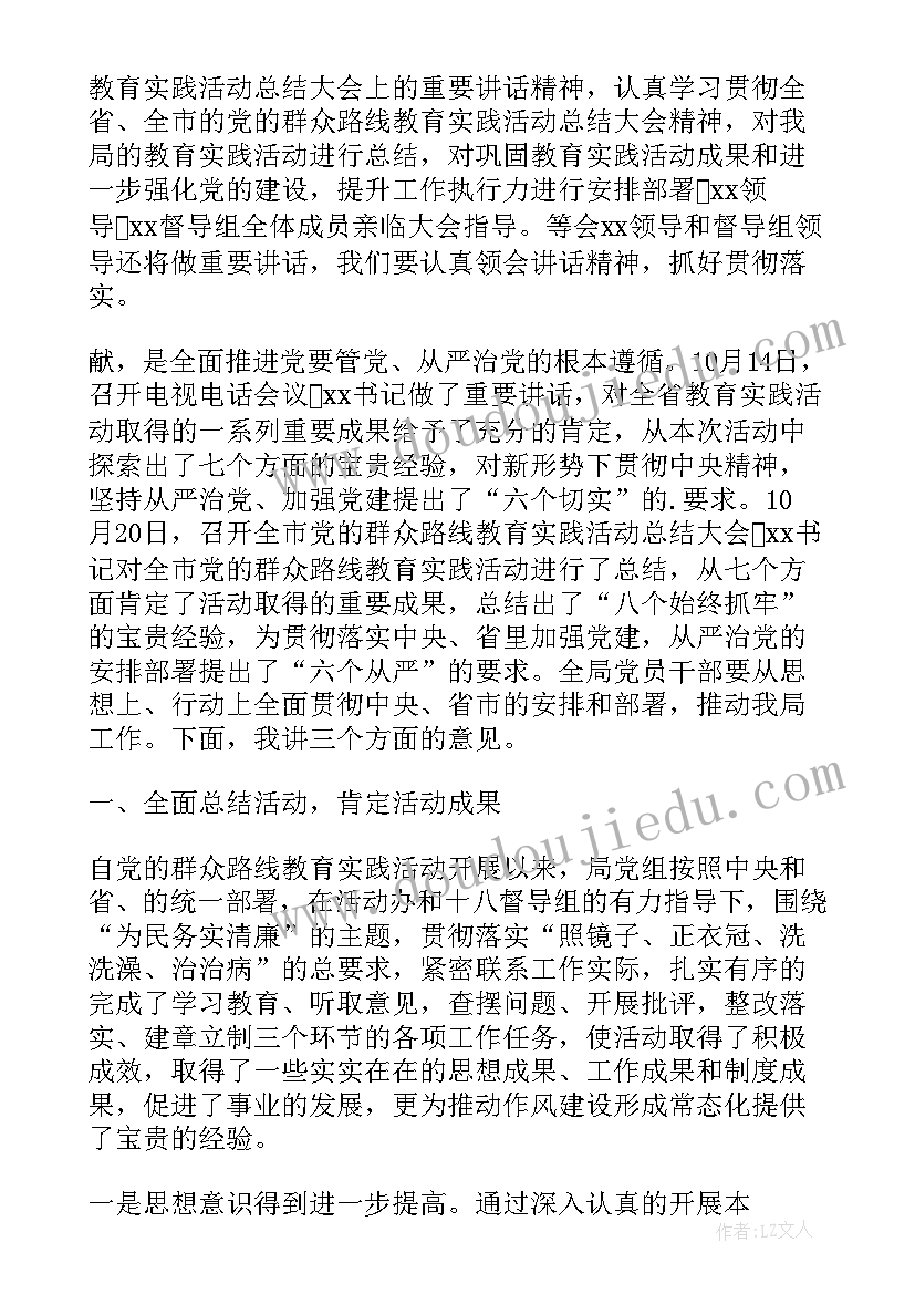 活动总结会上的讲话稿 庆六一活动总结会上校长讲话稿(大全8篇)