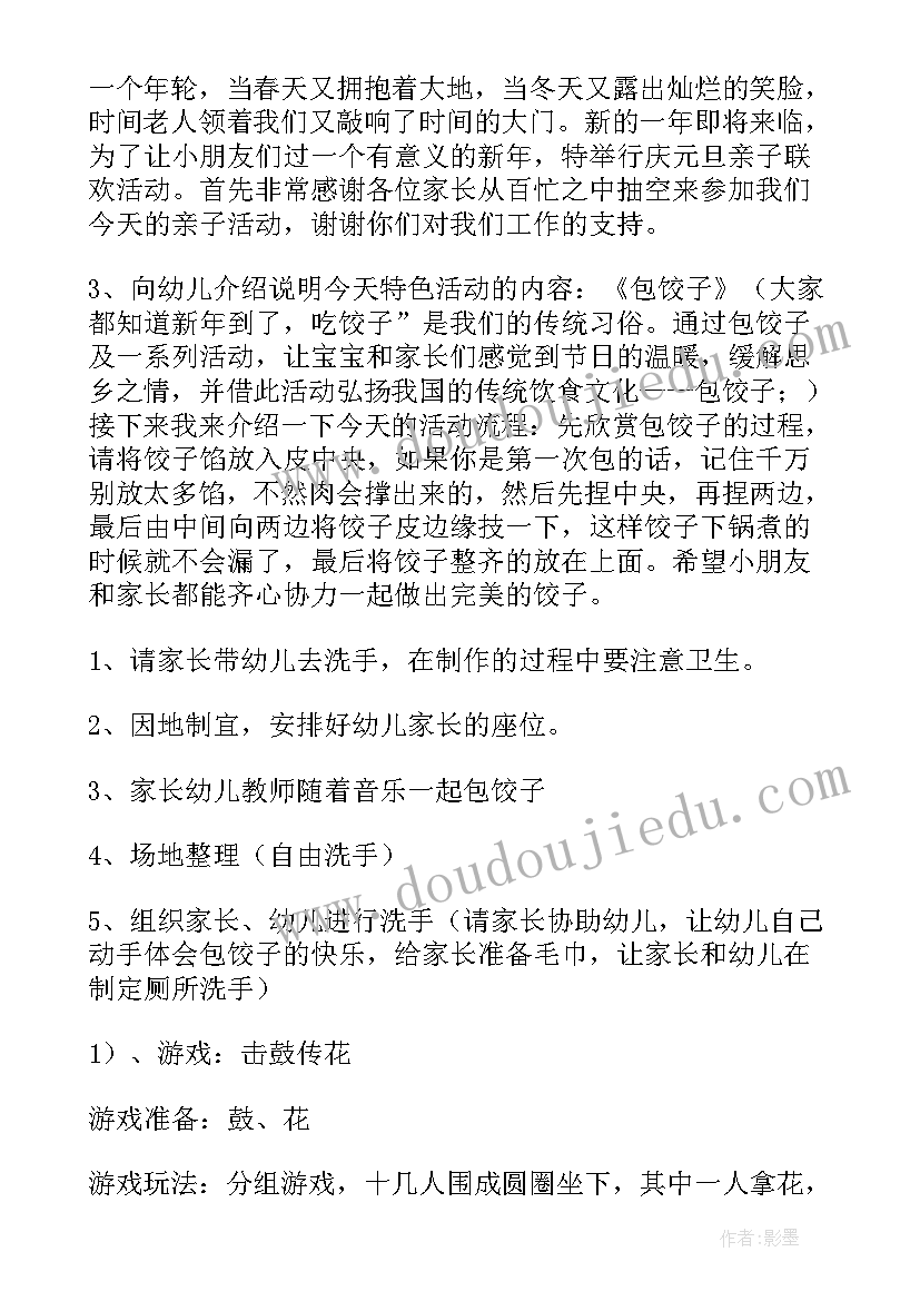 最新幼儿园包饺子方案 幼儿园大班冬至包饺子活动总结(大全5篇)