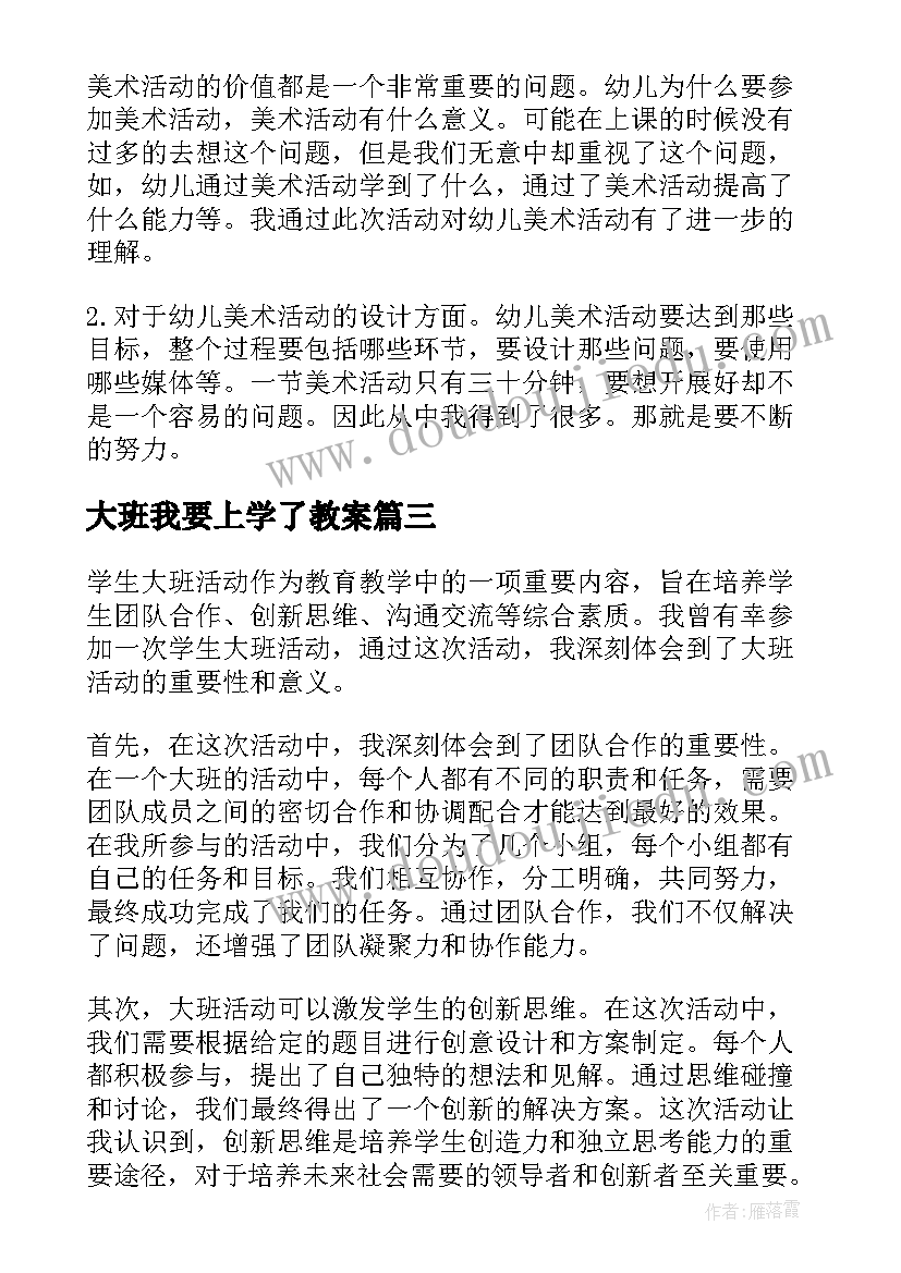 大班我要上学了教案 大班活动教案(优质10篇)