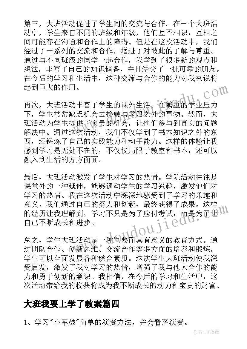 大班我要上学了教案 大班活动教案(优质10篇)