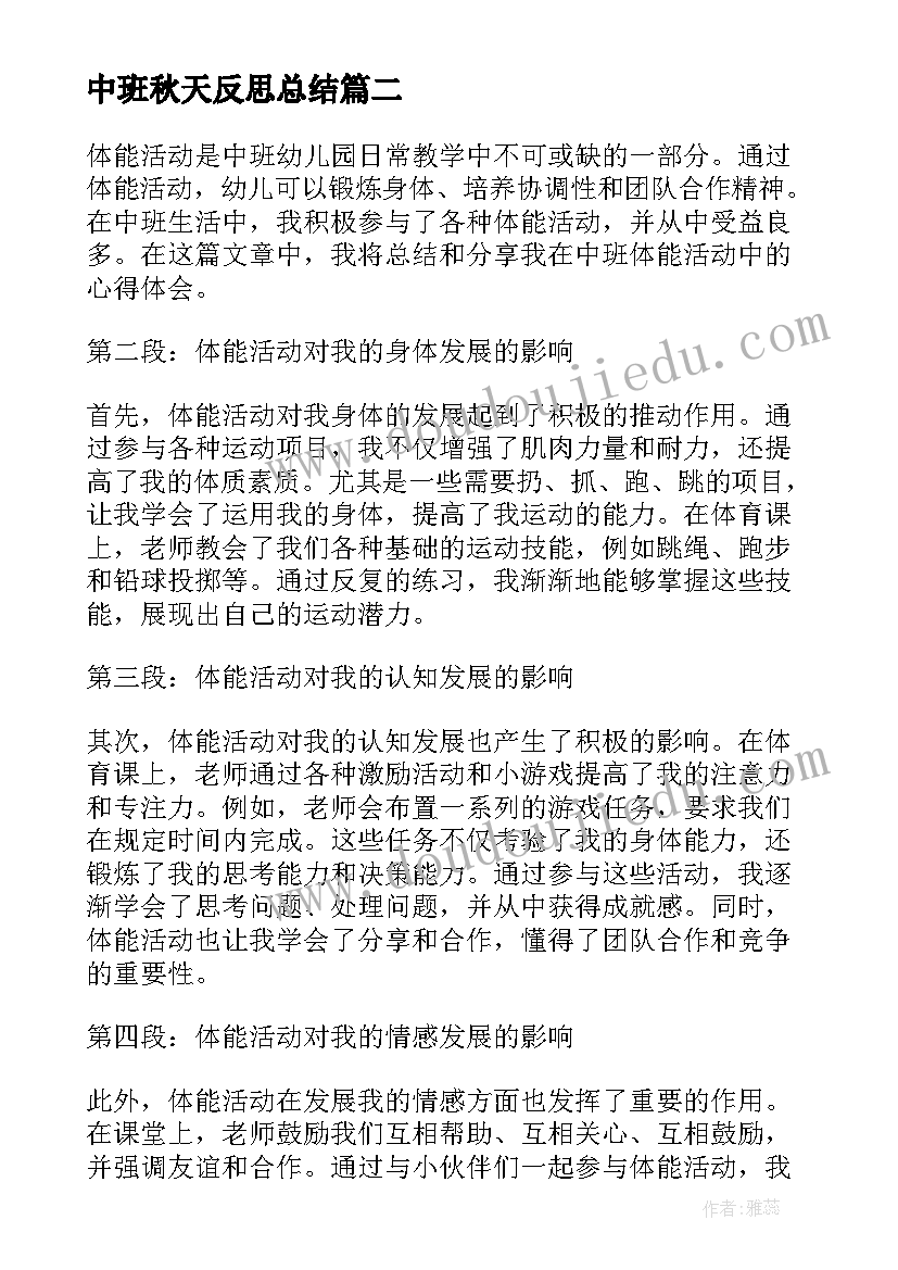 中班秋天反思总结(实用5篇)