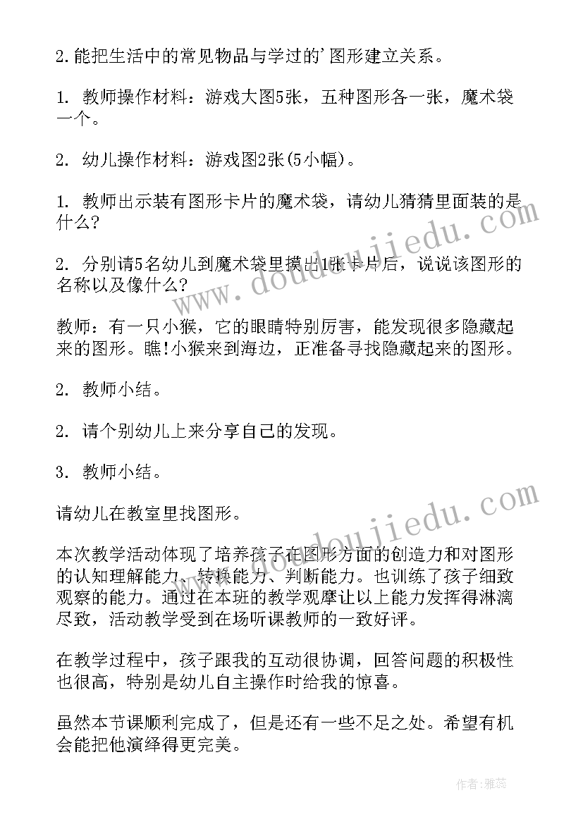 中班秋天反思总结(实用5篇)