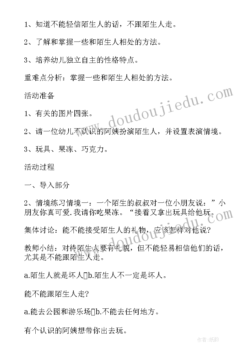 2023年幼儿园安全墙设计意图 幼儿园安全活动教案设计注意陌生人(大全5篇)