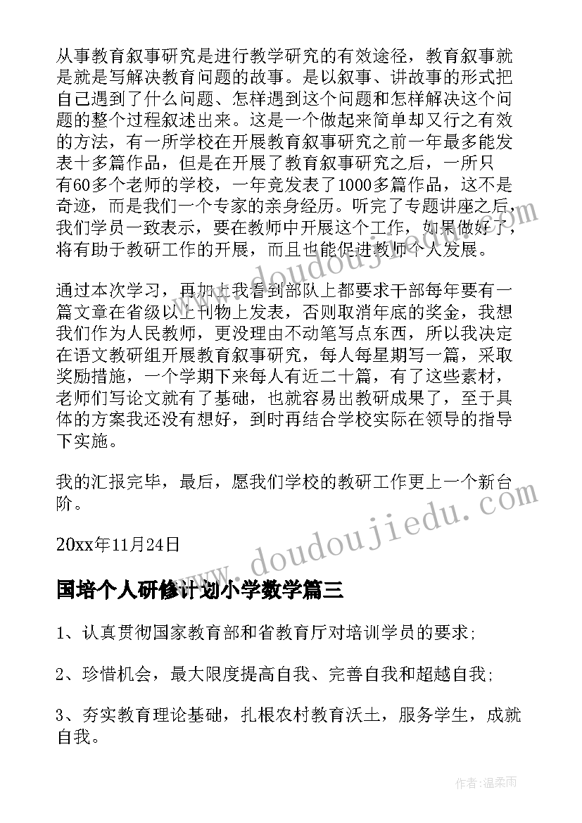 最新防台风安全教育教案反思小班(精选6篇)