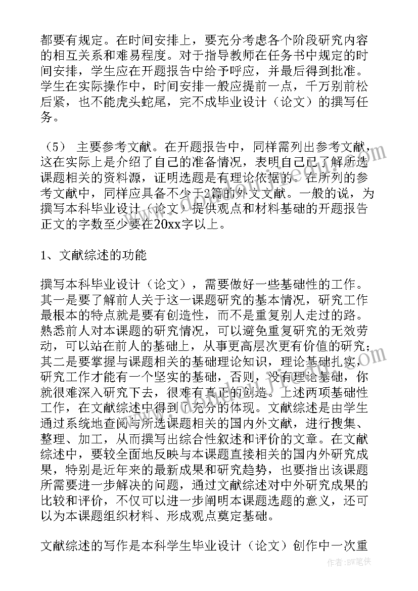 最新综述的开题报告 文献综述与开题报告(模板5篇)