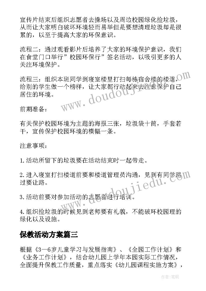 保教活动方案 大班保教活动方案(通用8篇)