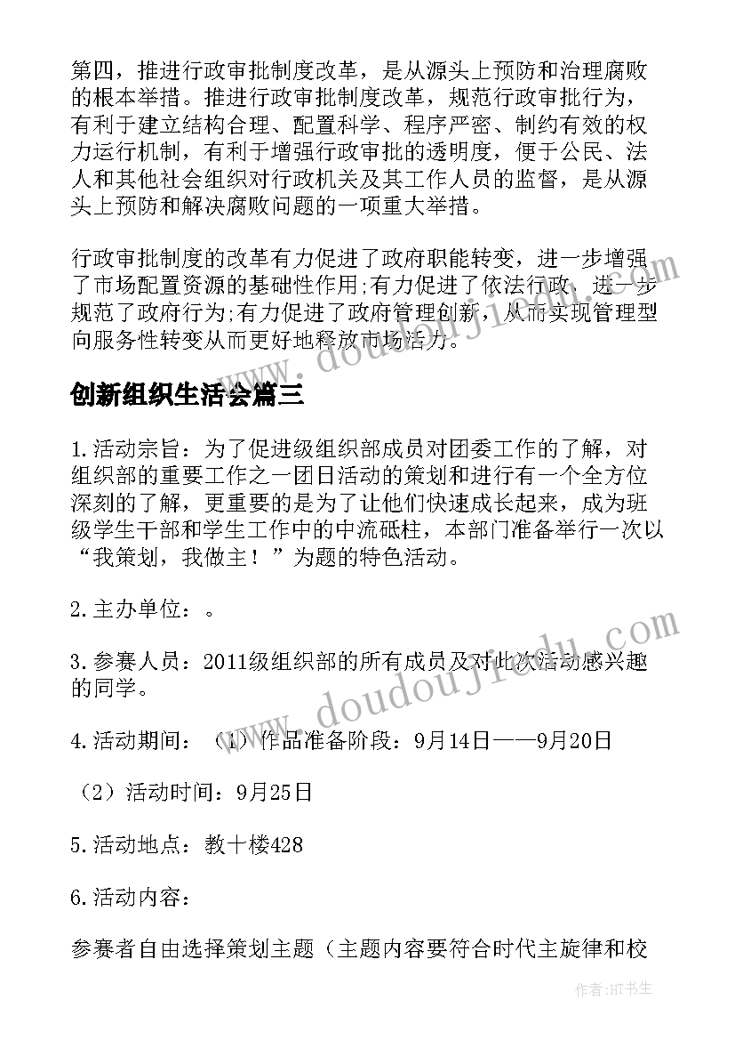 最新创新组织生活会 妇联组织改革创新工作简报(模板7篇)