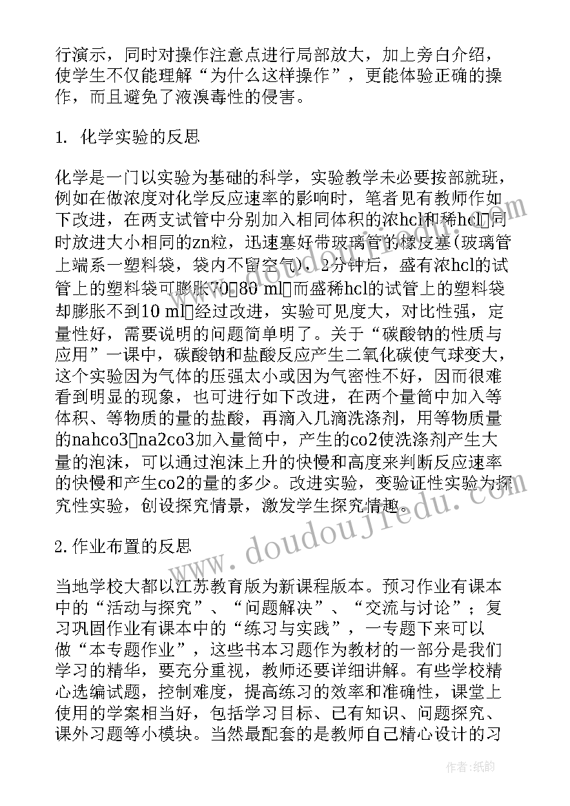 2023年初中粤教版化学教学反思 初中化学教学反思(优秀5篇)