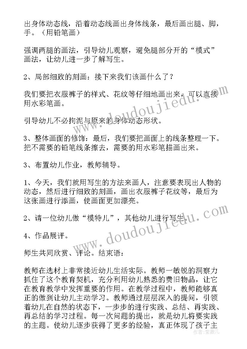 幼儿园扎染手帕教案 幼儿园教学活动方案(优质7篇)