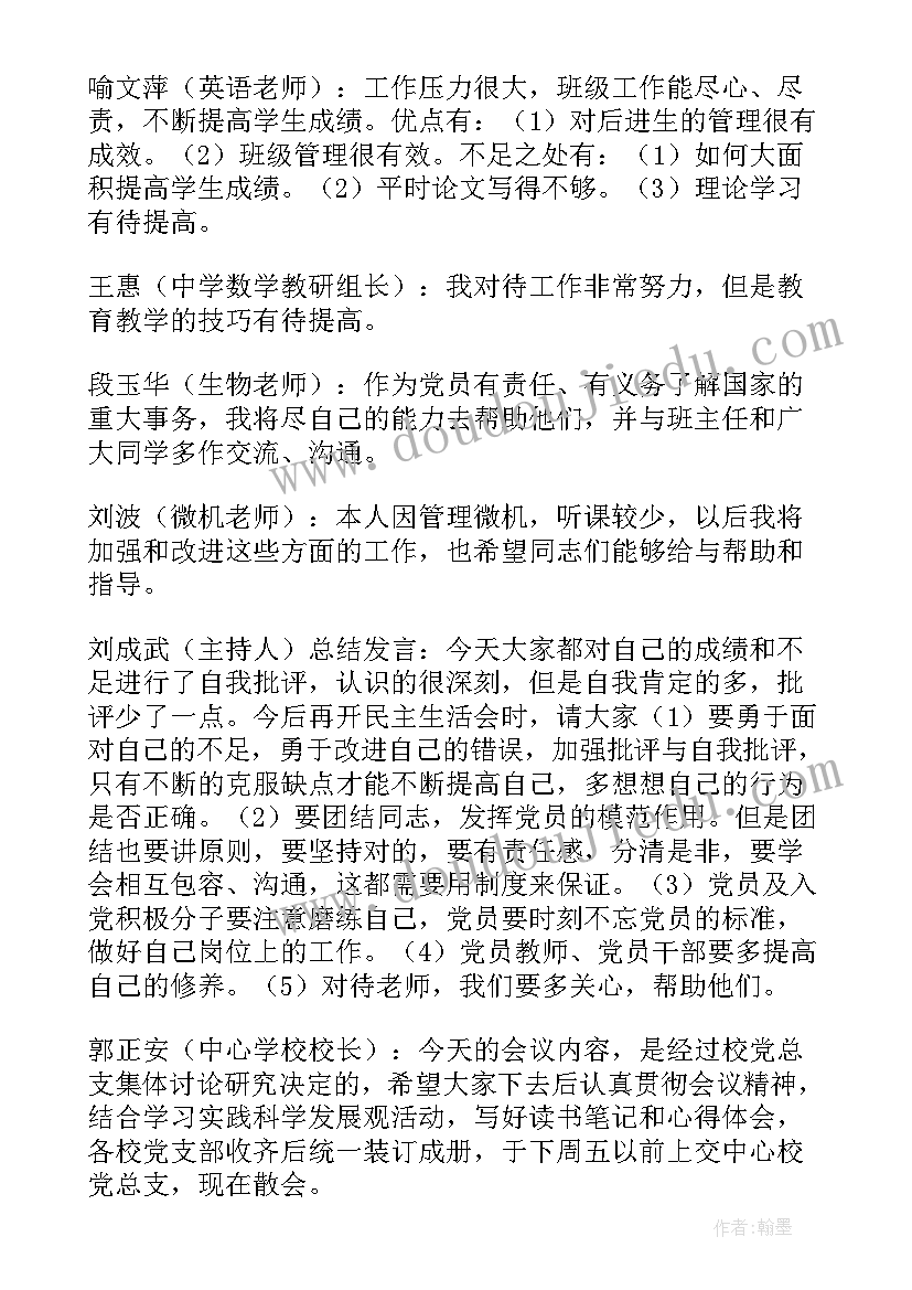 村里的会议记录(优秀9篇)