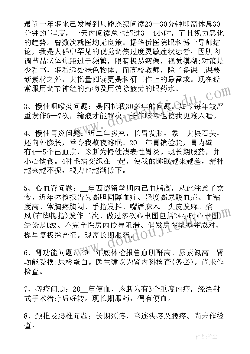 2023年初中教师退休申请书(精选5篇)