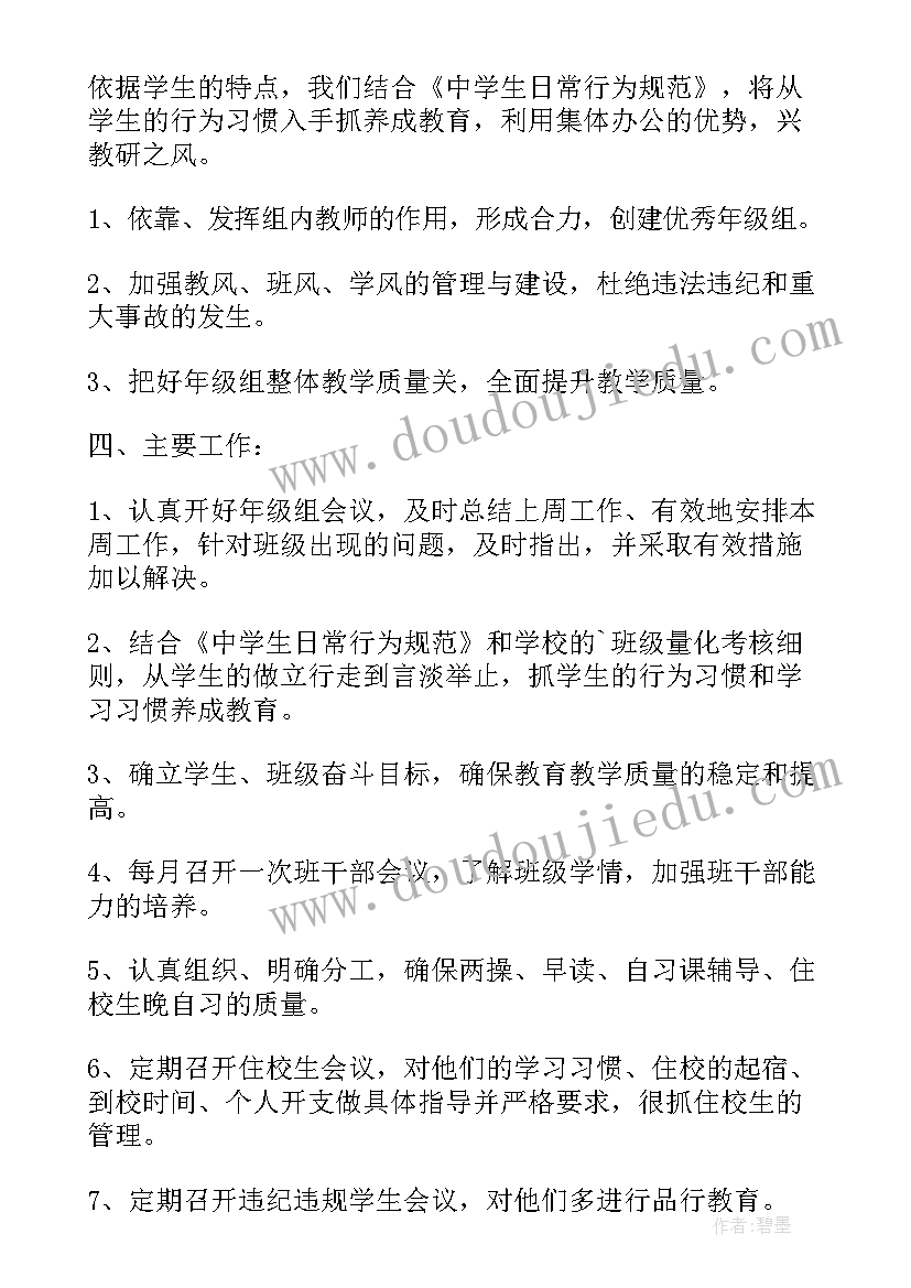 最新九年级下期年级工作计划 九年级下学期年级组长工作计划(模板6篇)